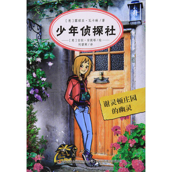 少年偵探