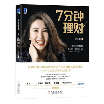 7分鐘理財(cái)