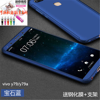 京世 vivo y79 手機(jī)殼/保護(hù)套