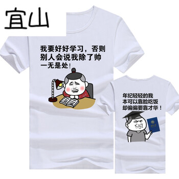 宜山 短袖 男士T恤 好好學習+年紀白 