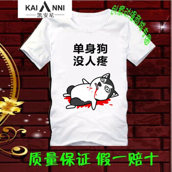凱安尼（KAIANNI） 短袖 男士T恤 單身狗白2 S