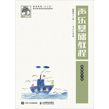 聲樂基礎(chǔ)教程