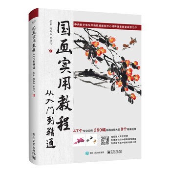 國(guó)畫教程入門