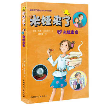 米婭來了