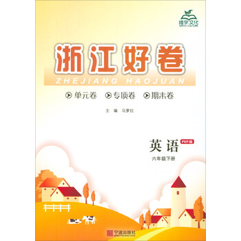 六年級下冊