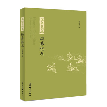漢語(yǔ)大詞典