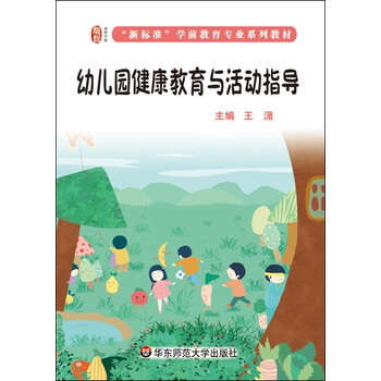 幼兒園健康教育