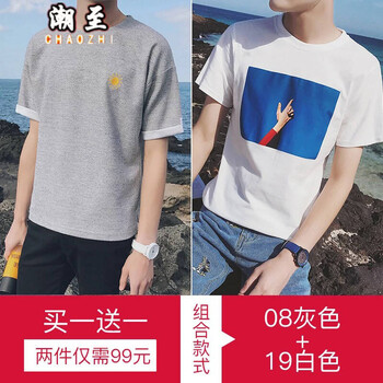 潮至（CHAOZHI） 短袖 男士T恤 08灰色+19白色 XL，L，XXL，M，XXXL
