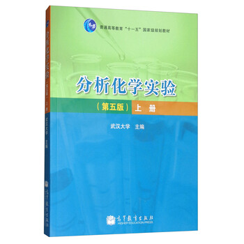分析化學實驗