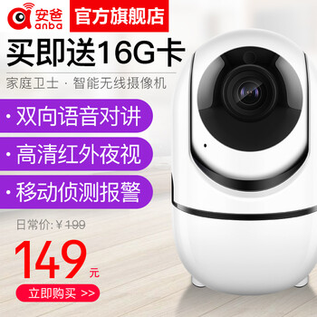 安爸 A23 智能家居 360°高清夜視標配（贈送16G卡）