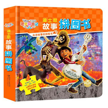 迪士尼故事拼圖書