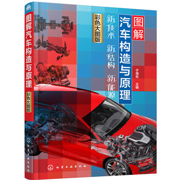 圖解汽車構造與原理