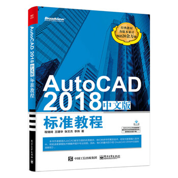 autocad2018中文版