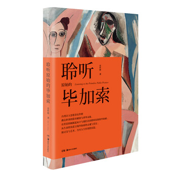 畢加索
