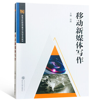 新媒體寫作