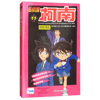 名偵探柯南抓幀漫畫(huà)