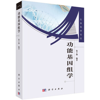 基因組學(xué)