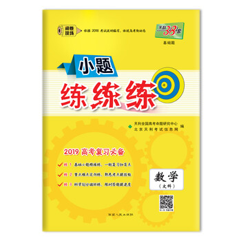 天利38套2019