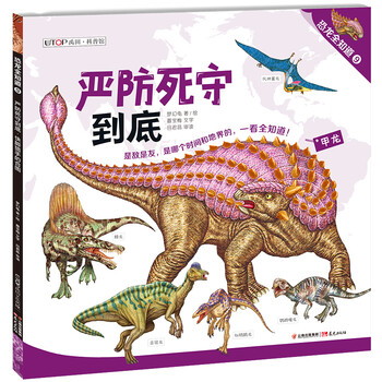 恐龍全知道