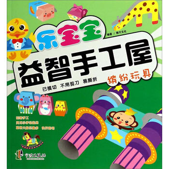 益智手工玩具