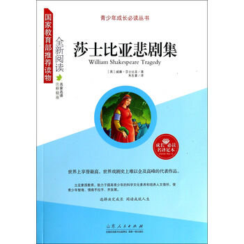 莎士比亞悲劇集