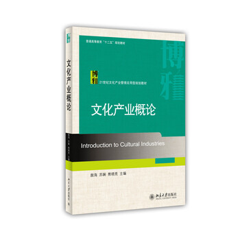 文化產(chǎn)業(yè)概論