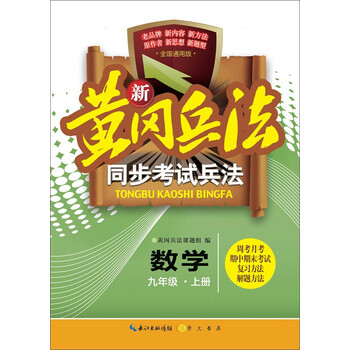 數(shù)學(xué)九年級(jí)上冊(cè)