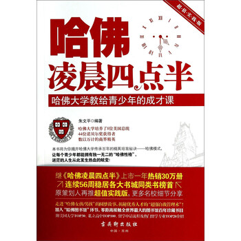 凌晨四點(diǎn)半哈佛