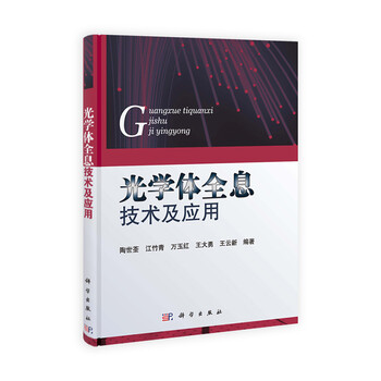 光學(xué)應(yīng)用