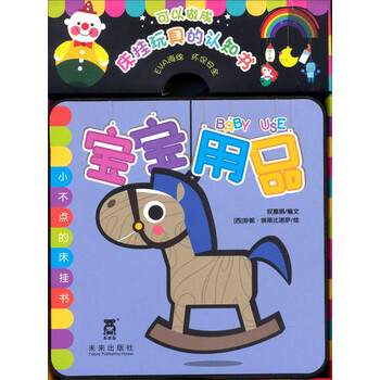 床掛玩具
