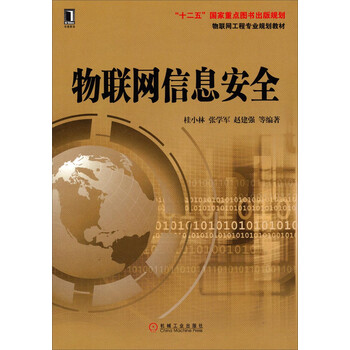 工程信息安全