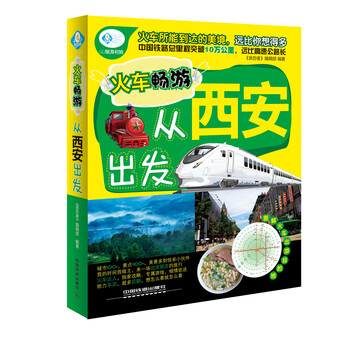 火車出發(fā)