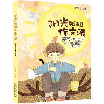 陽(yáng)光姐姐