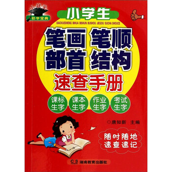 筆畫(huà)筆順