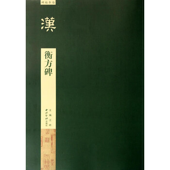 碑帖導(dǎo)臨