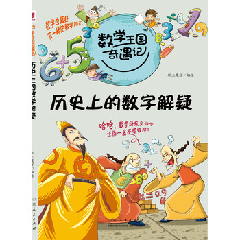 數(shù)學(xué)王國(guó)