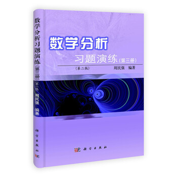 數(shù)學(xué)分析習(xí)題