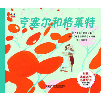 世界兒童名著