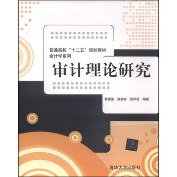 審計(jì)教材