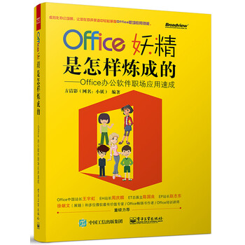 office辦公軟件