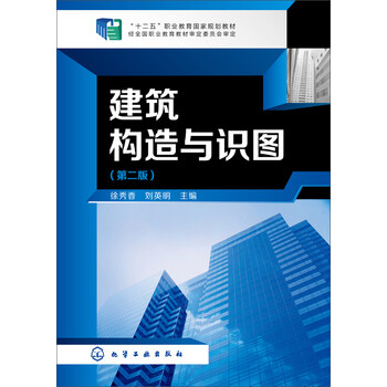 建筑構造
