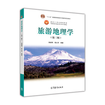 旅游地理學(xué)