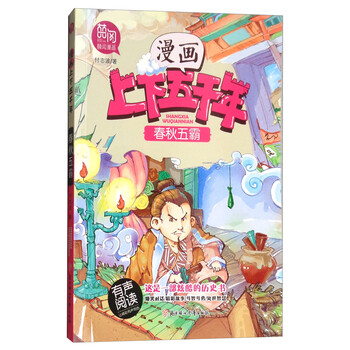 上下五千年