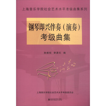 鋼琴即興伴奏