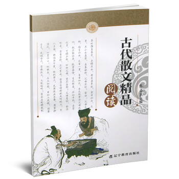 古代散文