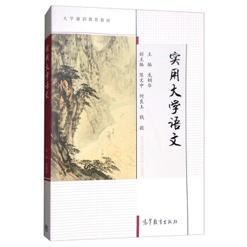 大學(xué)語文