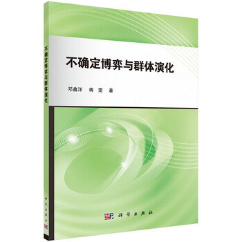 博弈演化