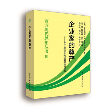 企業(yè)家的尊嚴(yán)