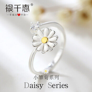 小雛菊戒指