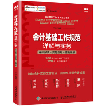 會計基礎(chǔ)與實務(wù)
